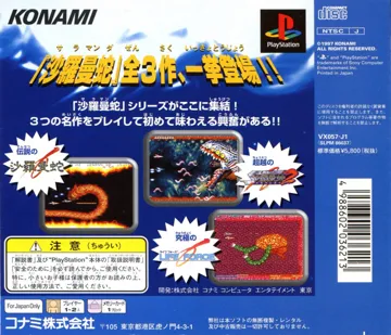 Salamander Deluxe Pack Plus (JP) box cover back